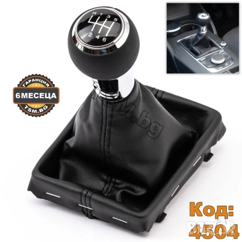 КОЖЕНА ТОПКА за СКОРОСТЕН ЛОСТ С МАНШОН за AUDI A3 S3 8V АУДИ А3 S-Line Quattro Sportback Hatchback, снимка 2 - Аксесоари и консумативи - 51037520