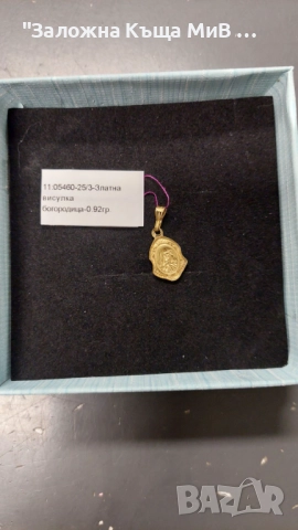 Златна висулка "Богородица" 0.92гр