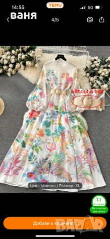 Рокля нова страхотна