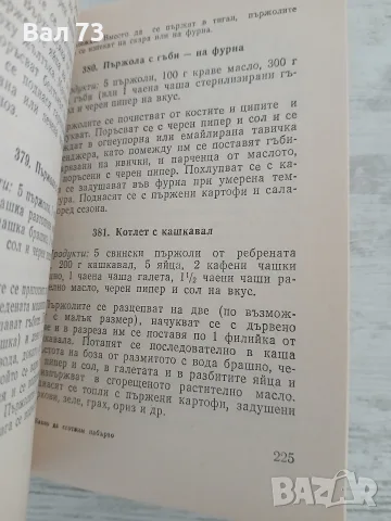 Какво да сготвим набързо , снимка 3 - Кулинария - 56057347
