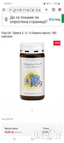 Омега-3-6-9 ленено масло, снимка 2 - Хранителни добавки - 29602925
