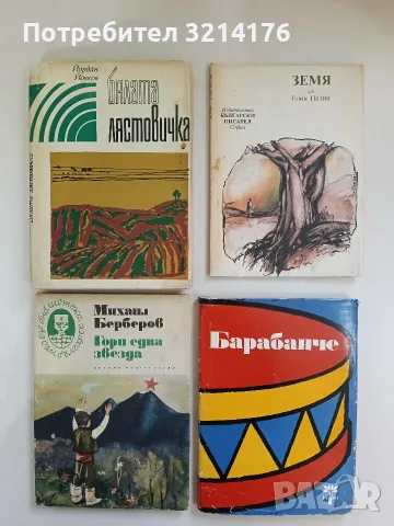 Барабанче. За чавдарчета и четни командири – Сборник (1975)