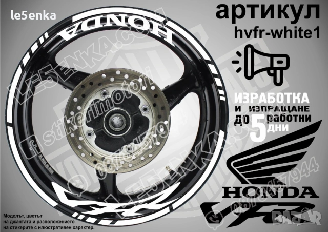 Honda VFR кантове и надписи за джанти, снимка 9 - Аксесоари и консумативи - 32590330