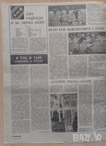 Вестник СТАРТ изрезки , снимка 6 - Колекции - 52398163