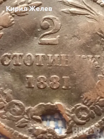 Рядка монета 2 стотинки 1881г.  България Съединението прави силата 39932, снимка 3 - Нумизматика и бонистика - 48677187