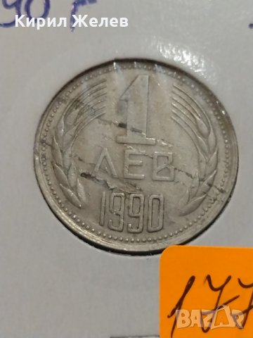 Монета 1 лев 1990 година стара интересна за колекция- 17735, снимка 4 - Нумизматика и бонистика - 31084475