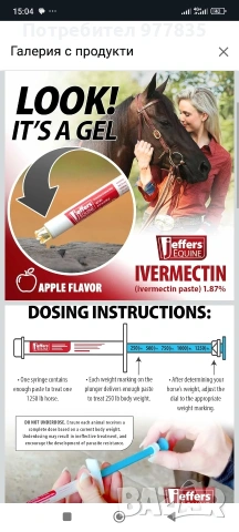 Durvet Ivermectin Paste , снимка 6 - Коне - 54179447