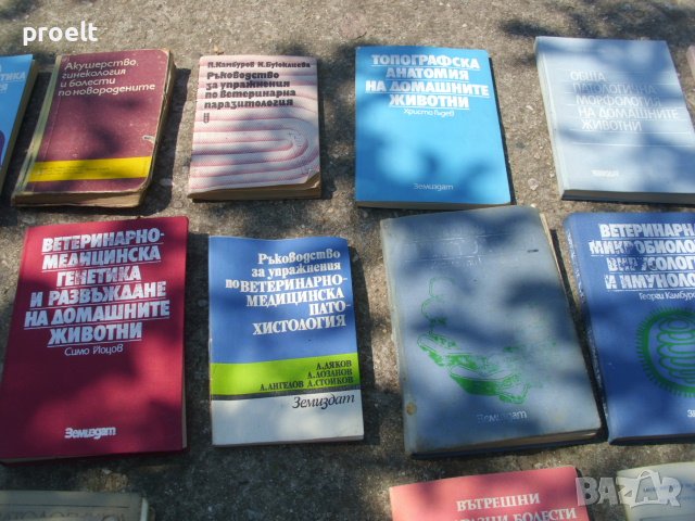 Учебници и ръководства по ветеринарна медицина-1, снимка 12 - Други - 37513135
