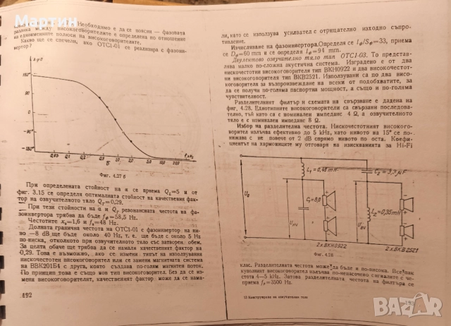 Конструиране на озвучителни тела, Димитър Попянев, 1984, снимка 5 - Специализирана литература - 51436434