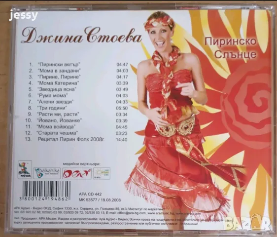 Джина Стоева - Колекция , снимка 3 - CD дискове - 56438286