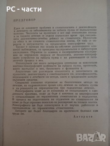 Пулпити- Дачев, Ботушанов, 1985год., снимка 7 - Специализирана литература - 43952381