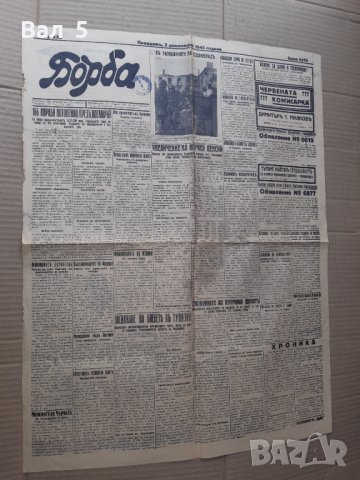 Вестник БОРБА - Пловдив 1943 г, Царство България . РЯДЪК