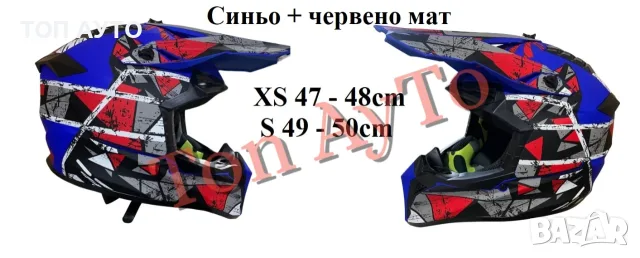 Детска Мото Крос Каска за Мотор АТВ Бъги Скутер Тротинетка Колело BMX Малки Размери, снимка 9 - Аксесоари и консумативи - 55811246