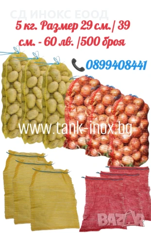 Мрежести чували / гаци / рашел, снимка 10 - Други - 50663386