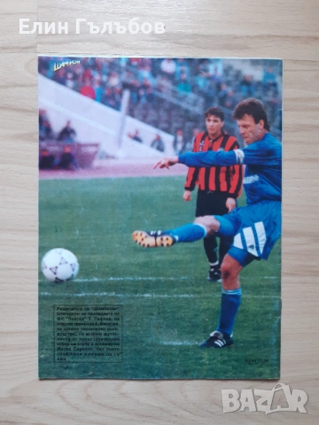 Списания Сини Шампиони от 1994-та и Вечно Сините,броеве от 2000 год., снимка 4 - Фен артикули - 48715687