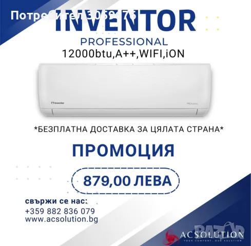 Климатици Промоция INVENTOR, снимка 1 - Климатици - 48541737