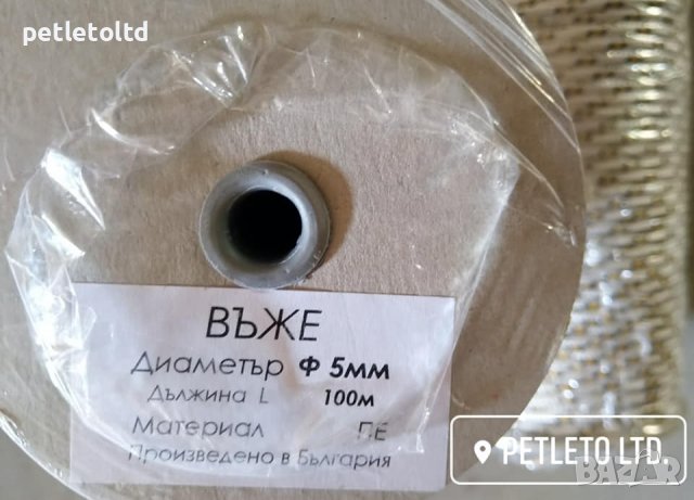 Въжета полиестер от ф 3 до ф 18 за обща употреба - цените са посочени в текста, снимка 9 - Други инструменти - 19725016