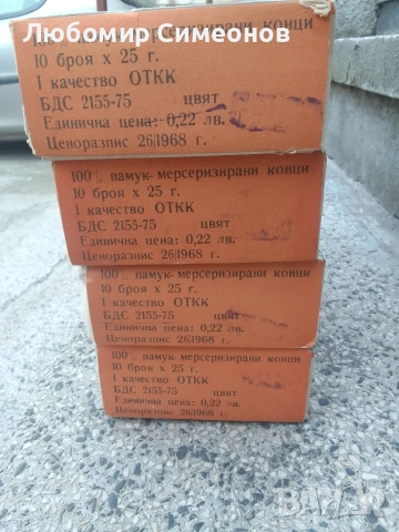 Конци за бродерия български, мерсеризирани 100%памук, снимка 6 - Гоблени - 53934295