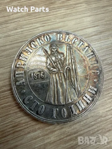 Сребърна монета 5 лева 1976 година 