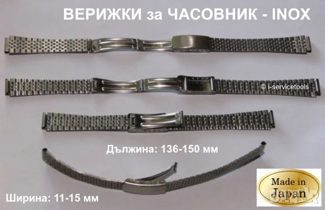 Нови Оригинални Японски ВЕРИЖКИ за Дамски Ръчни Часовници Метална Неръждаема Каишка 100% INOX БАРТЕР