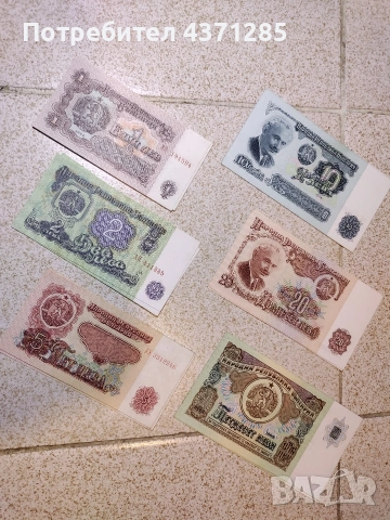 български стари банкноти 1лв,2лв,5лв,10лв,20 и 50лв по 4 броя, снимка 8 - Антикварни и старинни предмети - 54033707