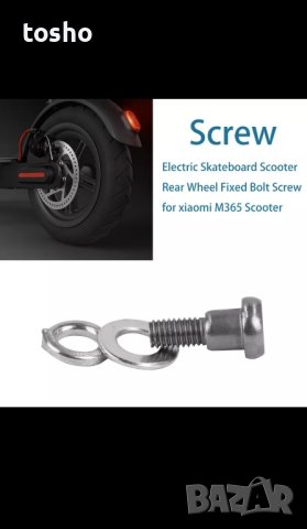 фиксираща скоба за сгъваема ключалка и фиксиращи болт с винт за задно колело, снимка 8 - Велосипеди - 42549664