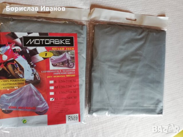 Покривало за Мотор, снимка 2 - Мотоциклети и мототехника - 30266160