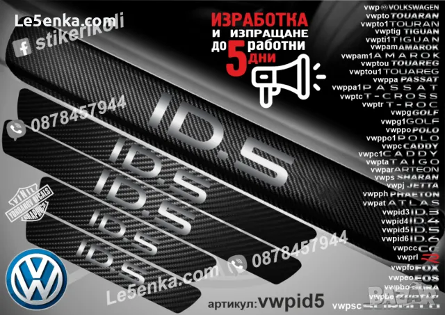 ПРАГОВЕ карбон VOLKSWAGEN CC фолио стикери vwpcc, снимка 8 - Аксесоари и консумативи - 43991662