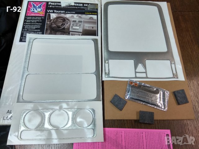 ИНТЕРИОРЕН КОМПЛЕКТ / АЛУМИНИЕВ ДИЗАИН ЗА VW TOURAN 