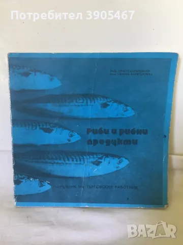 Рибите в България, снимка 3 - Такъми - 50028084