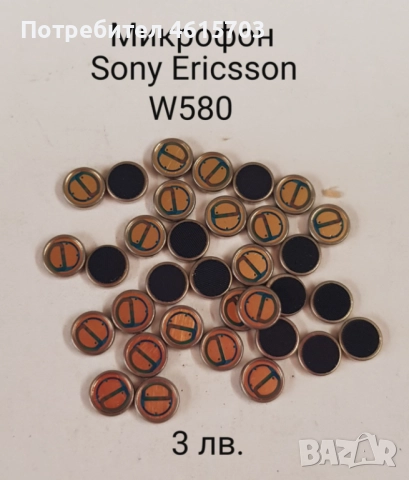 Микрофон Sony Ericsson K600,K600i,K300,K300i,K500,K750,K770,K790,K800,K810,K700, J200,T230,T290,T610, снимка 4 - Оригинални батерии - 52176973