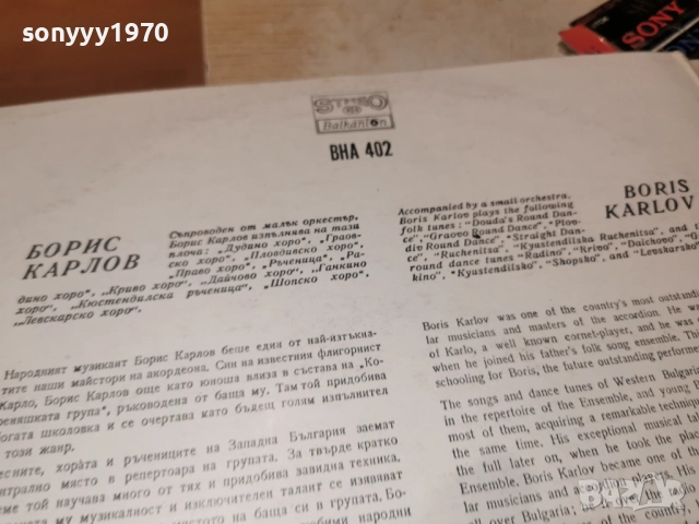 БОРИС КАРЛОВ 0812251917, снимка 13 - Грамофонни плочи - 52695371