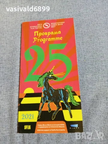 Програма на "София филм фест" 2021