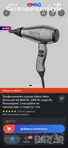 Професионален сешоар Valera