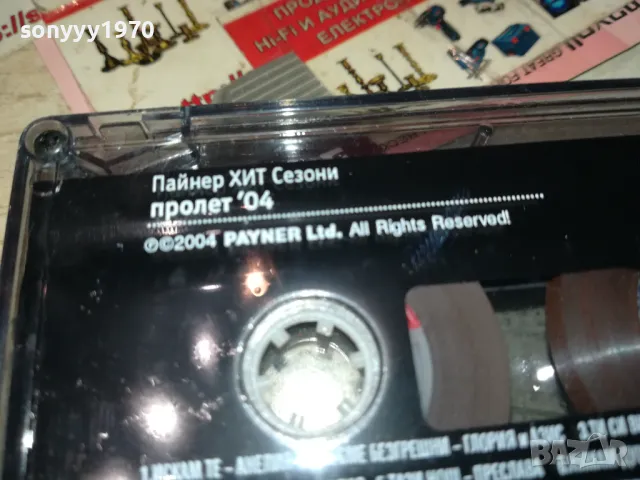 ПАЙНЕР ПРОЛЕТ 04-ОРИГИНАЛНА КАСЕТА 1802250614, снимка 9 - Аудио касети - 49173386