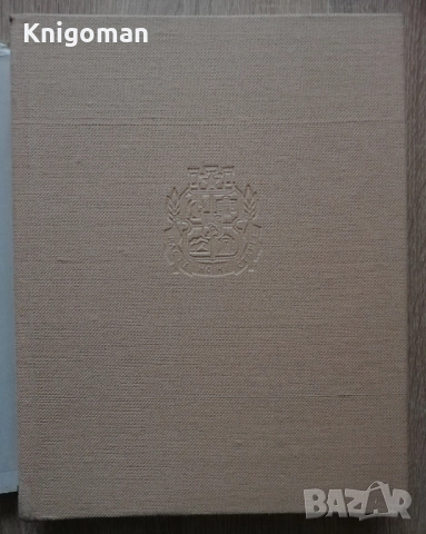 София - древна и млада, Велизар Велков, Магдалина Станчева, Борис Чолпанов, снимка 2 - Специализирана литература - 52878661