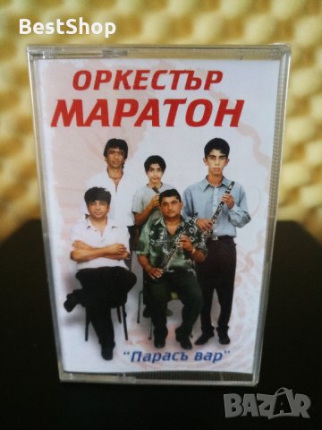 Оркестър Маратон - Парасъ вар