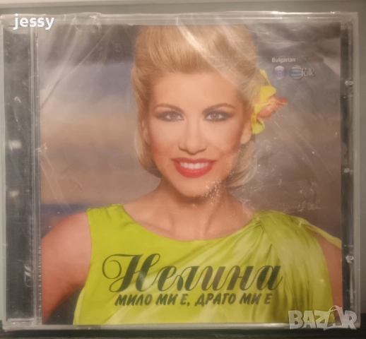 Нелина - Колекция от дискове , снимка 8 - CD дискове - 47398171