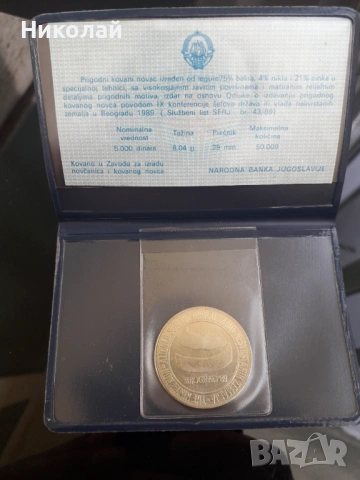 нова юбилейна монета 5000 динара 1989г. Югославия в банков тефтер