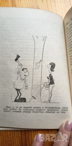 Изкуството да останем млади Или животът започва след четиридесет - Вили Брайнхолст, снимка 4 - Художествена литература - 51205862