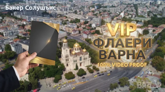 Банер Солушънс - VIP раздаване на флаери Варна