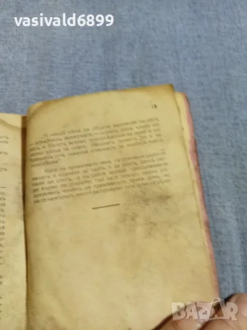 Уилям Морис - Царски урок , снимка 6 - Детски книжки - 55933372