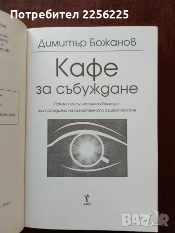 Кафе за събуждане, снимка 3 - Художествена литература - 51023434