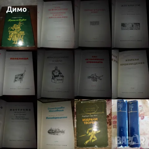 Отстъпка от 50% на книги: Библиотека "Световна класика"., снимка 4 - Други - 45160870