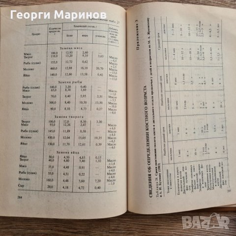 Справочник на педиатъра-ендокринолог, 1992 г., руски ез., 304 стр., снимка 9 - Специализирана литература - 32073741