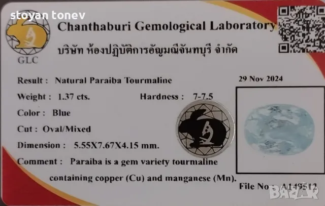 Рядък син Параиба турмалин със силен блясък - 1.37кт.! Сертификат! Нов!, снимка 4 - Други - 49927240