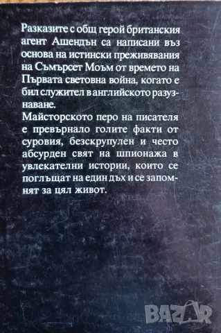 Лот от 3 класически книги на Съмърсет Моъм , снимка 7 - Художествена литература - 56058908