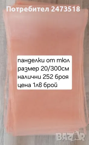 Нови панделки за стол 1лв брой , снимка 2 - Декорация - 47593728