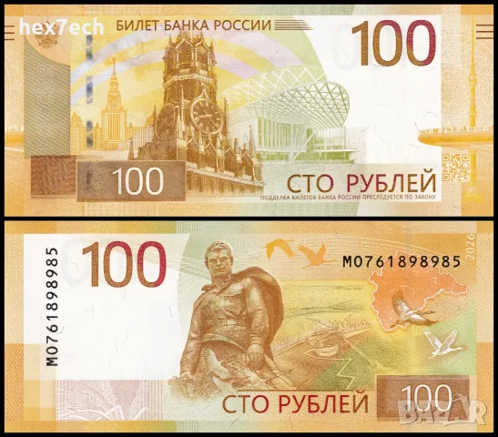 ⭐ Русия 2026 100 рубли различна карта UNC нова ⭐
