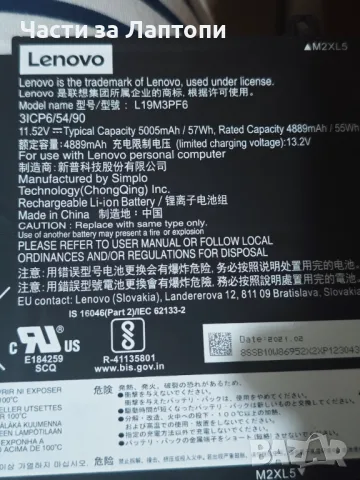 Батерия за Lenovo ideapad 5-15IIL05